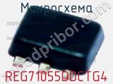 Микросхема REG71055DDCTG4