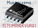 Микросхема TL751M05QKVURQ1