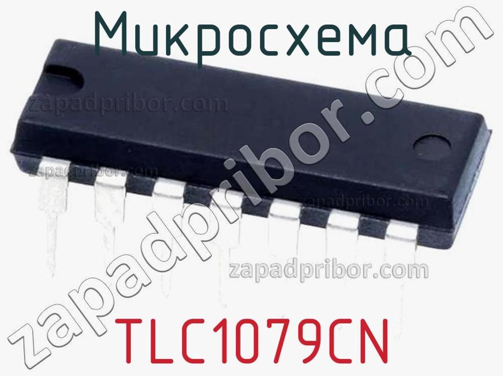 TLC1079CN - Микросхема - фотография. Увеличить. TLC1079CN - Микросхема - фотография.
