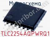 Микросхема TLC2254AQPWRQ1 