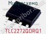 Микросхема TLC2272QDRQ1 