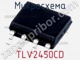 Микросхема TLV2450CD 
