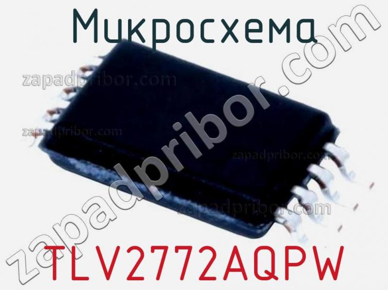 Микросхема TLV2772AQPW фотография.
