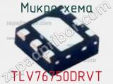 Микросхема TLV76750DRVT фотография 2.