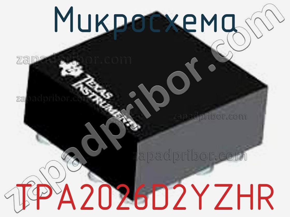 TPA2026D2YZHR - Микросхема - фотография. Увеличить. TPA2026D2YZHR - Микросхема - фотография.