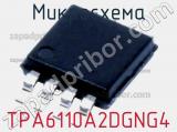 Микросхема TPA6110A2DGNG4