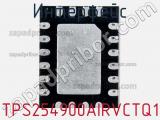 Интерфейс TPS254900AIRVCTQ1 фотография 2.