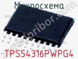 Микросхема TPS54316PWPG4 
