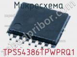 Микросхема TPS54386TPWPRQ1 