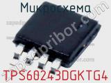 Микросхема TPS60243DGKTG4 