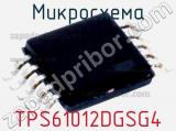 Микросхема TPS61012DGSG4