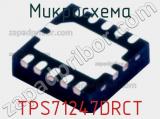 Микросхема TPS71247DRCT 