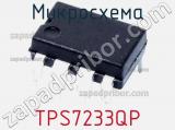 Микросхема TPS7233QP