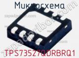 Микросхема TPS73527QDRBRQ1 