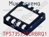 Микросхема TPS73533QDRBRQ1