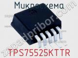 Микросхема TPS75525KTTR 