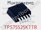 Микросхема TPS75525KTTR фотография 2.