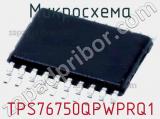 Микросхема TPS76750QPWPRQ1 