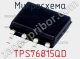 Микросхема TPS76815QD 