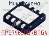 Микросхема TPS79650DRBTG4