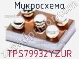 Микросхема TPS79932YZUR