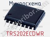 Микросхема TRS202ECDWR 