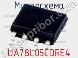 Микросхема UA78L05CDRE4 