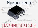 Микросхема UA78M05CKCSE3 