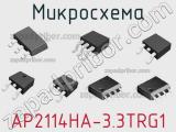 Микросхема AP2114HA-3.3TRG1 фотография 2.