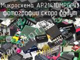 Микросхема AP2141DMPG-13 