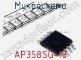 Микросхема AP358SG-13 фотография 2.