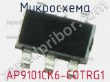 Микросхема AP9101CK6-COTRG1