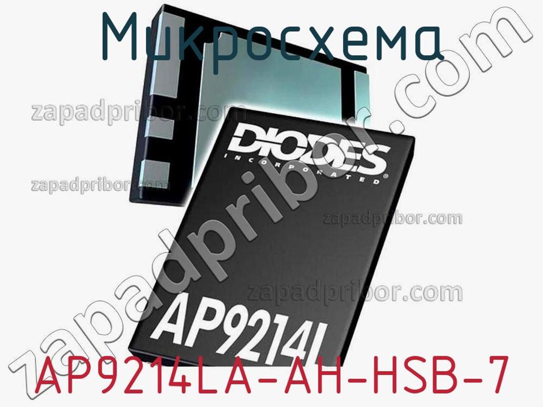 AP9214LA-AH-HSB-7 - Микросхема - фотография. Увеличить. AP9214LA-AH-HSB-7 - Микросхема - фотография.