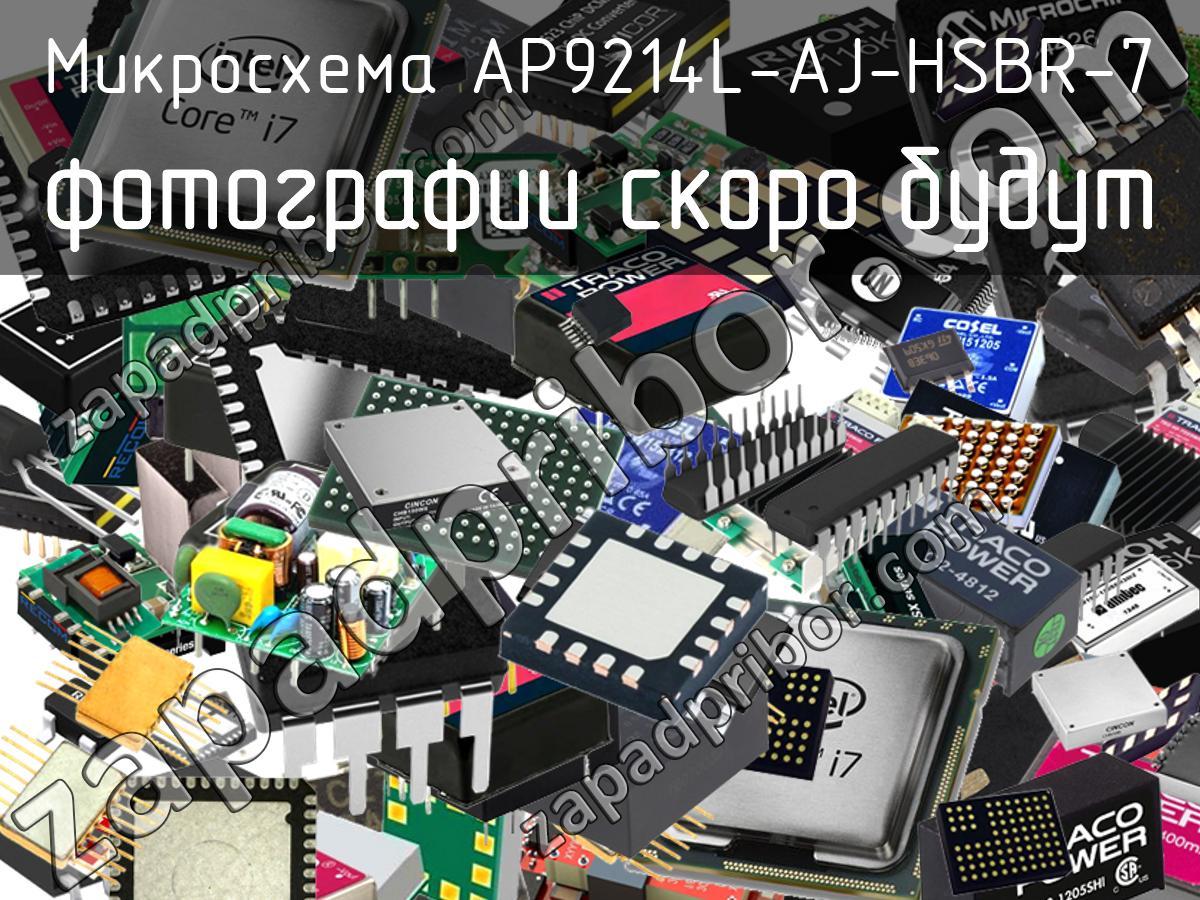 AP9214L-AJ-HSBR-7 - Микросхема - фотография. Увеличить. AP9214L-AJ-HSBR-7 - Микросхема - фотография.