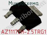 Микросхема AZ1117CH-2.5TRG1 фотография 2.