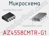 Микросхема AZ4558CMTR-G1 