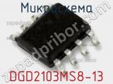 Микросхема DGD2103MS8-13