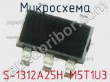 Микросхема S-1312A25H-M5T1U3