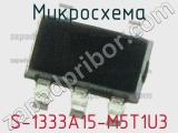 Микросхема S-1333A15-M5T1U3 
