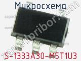 Микросхема S-1333A30-M5T1U3 