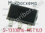 Микросхема S-1333B16-M5T1U3 
