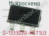 Микросхема S-1333D20-M5T1U3 