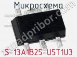 Микросхема S-13A1B25-U5T1U3