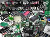 Микросхема S-8254AAMFT-TB-U 