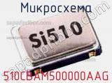 Микросхема 510CBAM500000AAG