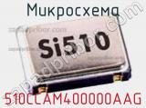 Микросхема 510CCAM400000AAG