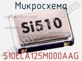 Микросхема 510ECA125M000AAG 
