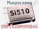 Микросхема 510FCA200M395BAG 