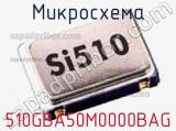 Микросхема 510GBA50M0000BAG 