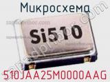 Микросхема 510JAA25M0000AAG 